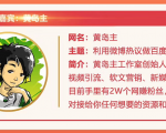 黄岛主72期分享会:利用微博做百度热议长期被动引流玩法大解析(视频+图片)-第一资源网