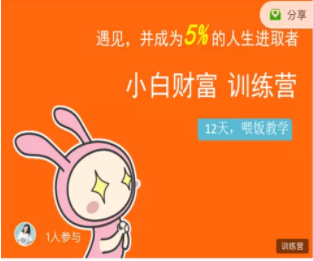 八宝复利学苑·小白财富训练营，「债」出了人生第一个1000万-第一资源网
