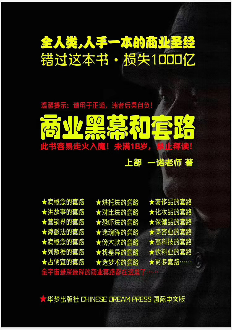 一诺重磅私密课，普通人更需要的实战套路《商业黑幕和套路（上下两册）》（完结）-第一资源网