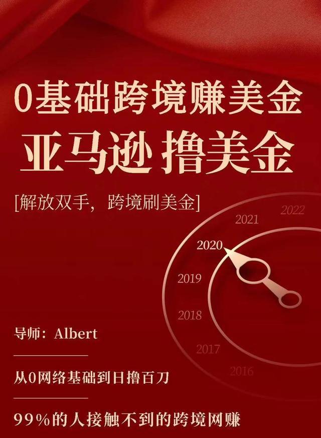 亚马逊撸美金项目，0基础跨境赚美金，解放双手，跨境刷美金-第一资源网
