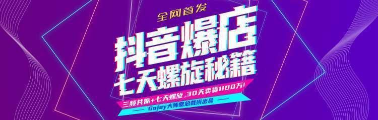 抖音爆店7天螺旋feed秘籍最新完整版进阶课程-第一资源网