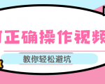 视频号运营推荐机制上热门及视频号如何避坑,如何正确操作视频号-第一资源网