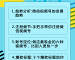 视频号运营实战课2.0,目前市面上最新最全玩法,快速吸粉吸金(10节视频)-第一资源网