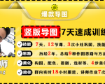 价值1388元【爆款导图】训练营 一张图吸粉800+,学完你也可以-第一资源网