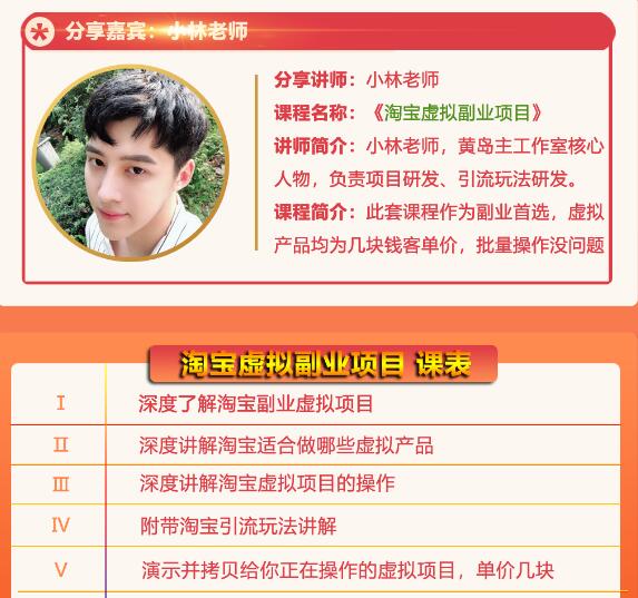 黄岛主淘宝虚拟副业项目，几块钱客单价，批量操作日赚300+没问题-第一资源网
