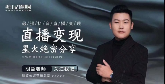 某传媒星火绝密分享课：最强抖音直播变现，实操技巧-第一资源网