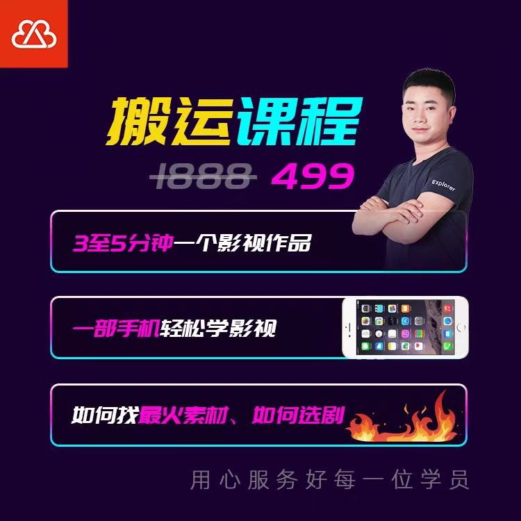 抖音搬运课程，3至5分钟一个影视作品，一部手机轻松学影视-第一资源网