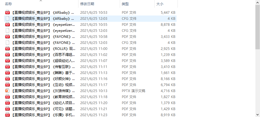 个人整理收集的几十份直播视频娱乐商业计划书-第一资源网