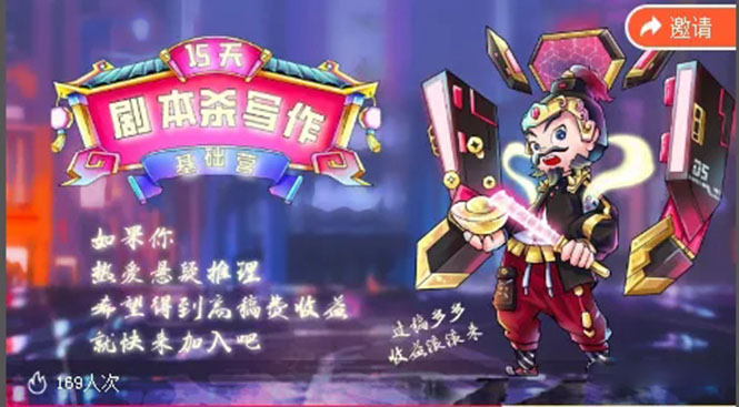 15天剧本杀写作基础营：让学员们快速掌握剧本杀写作的技巧与收益-第一资源网