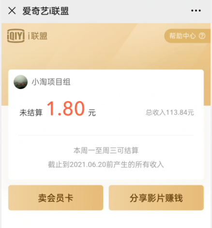 爱奇艺联盟无脑搬砖项目，可配合操作CPS-第一资源网