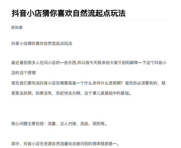 抖店最新玩法：抖音小店猜你喜欢自然流量爆单实操细节-第一资源网