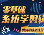 阿浪南门录像厅《2021PR零基础系统学剪辑思维训练营》附素材-第一资源网