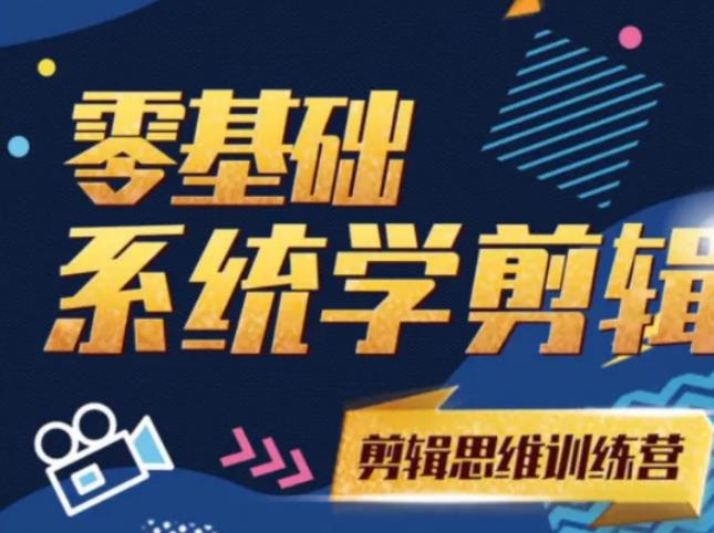 阿浪南门录像厅《2021PR零基础系统学剪辑思维训练营》附素材-第一资源网