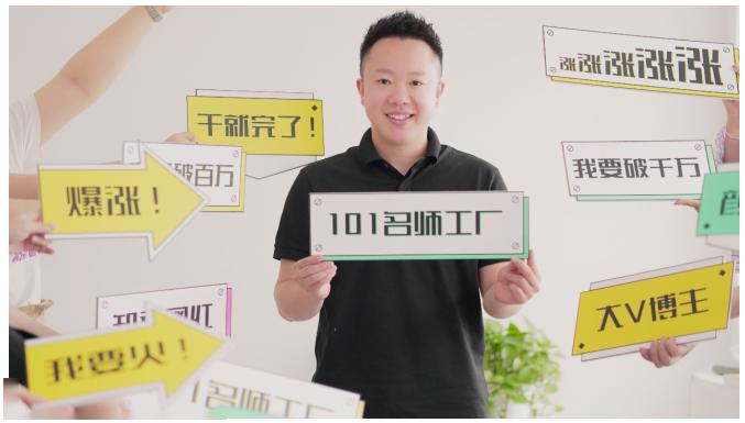 2021最新网红校长课程：101名师工厂21天短视频挑战营-第一资源网