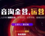 蟹老板抖音淘金营运营篇,短视频搞钱如此简单价值599元-第一资源网