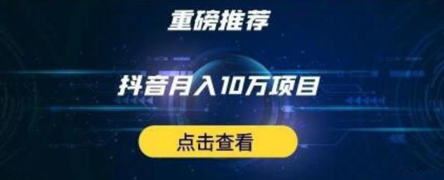 星哥抖音中视频计划：单号月入3万抖音中视频项目，百分百的风口项目-第一资源网