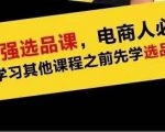蓝海高利润选品课:你只要能选好一个品,就意味着一年轻松几百万的利润-第一资源网