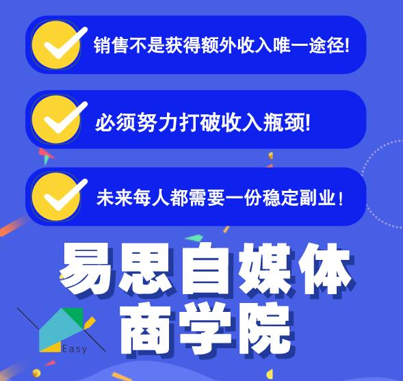 易思自媒体学院二次混剪视频特训营，0基础新手小白都能上手实操-第一资源网