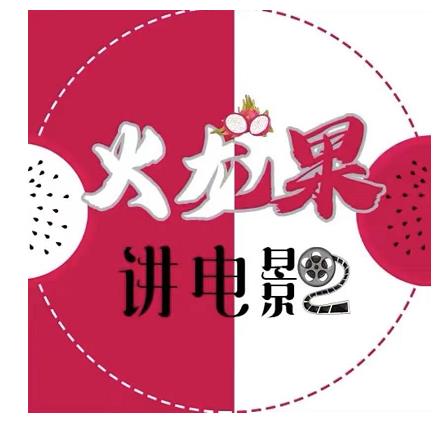 火龙果电影解说教程合集，适合普通人的副业赚钱项目-第一资源网