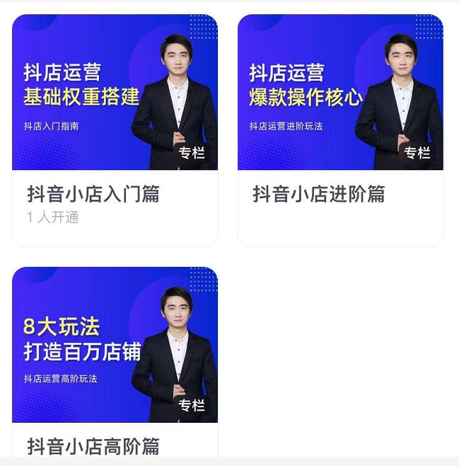 湛北·抖音小店入门进阶高阶合集，八大玩法打造百万店铺-第一资源网