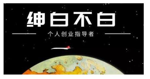 绅白不白·话费挂机，低保项目，月赚1000+以上全自动化收益-第一资源网