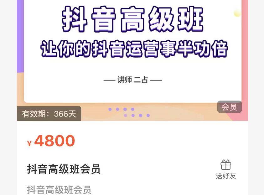 抖音直播间速爆集训班，让你的抖音运营事半功倍 原价4800元-第一资源网