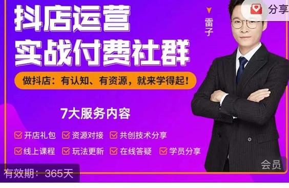 抖店运营实战付费社群，抖店无货源的极致运营带你赚翻天-第一资源网