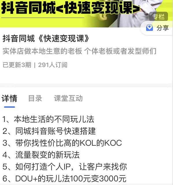 红人星球抖音同城快速变现课，适用于实体店做本地生意的老板-第一资源网