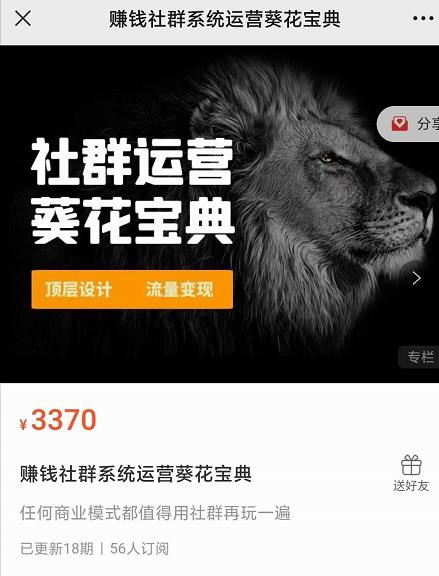 赚钱社群系统运营葵花宝典，任何商业模式都值得用社群再玩一遍-第一资源网