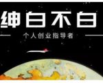 绅白不白·虎牙拉新短期小项目,拉单人奖励一人13-20块价值398元-第一资源网