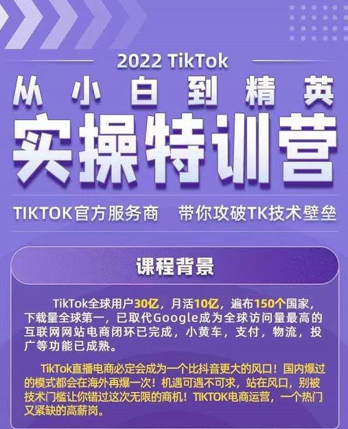 Seven漆·2022Tiktok从小白到精英实操特训营，带你掌握Tiktok账号运营-第一资源网