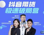 诸葛老王·抖音带货极速破局营,掌握抖音电商正确的经营逻辑-第一资源网