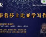 猫博士跟着莎士比亚学写作,彻底读通文本向大师学习写作方法-第一资源网