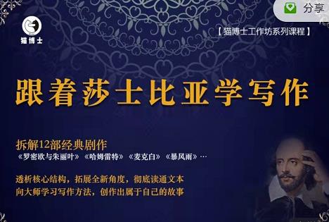 猫博士跟着莎士比亚学写作，彻底读通文本向大师学习写作方法-第一资源网