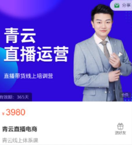 青云直播电商教程，教你最低成本搭建高转化直播场景-第一资源网