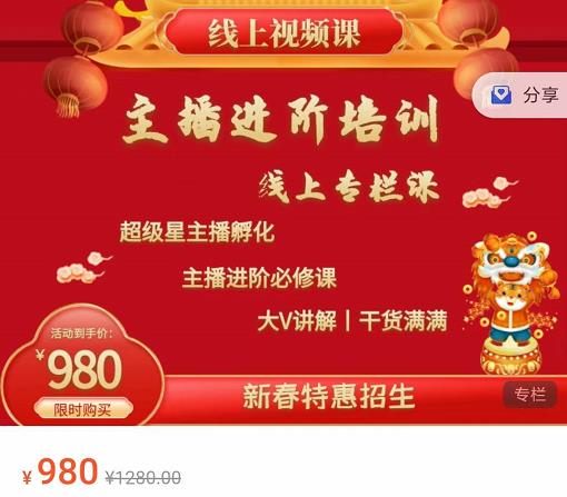 圣淘电商:2022主播进阶培训线上专栏价值980元-第一资源网