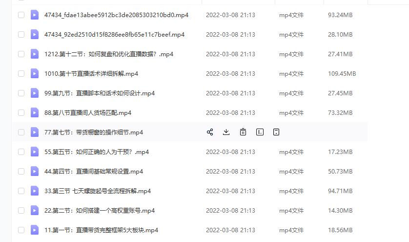 (君朋电商)抖音直播带货7天螺旋起号，抖音直播带货运营全攻略-第一资源网
