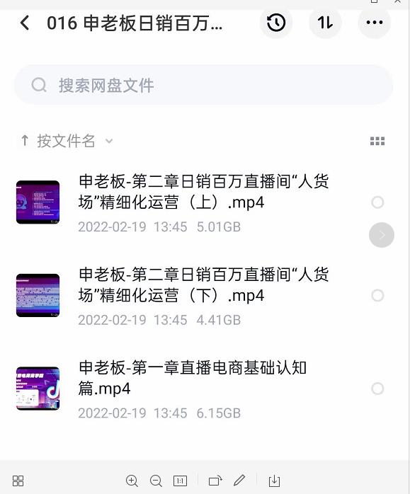 申老板直播带货运营，销百万直播间“人货场”精细化运营-第一资源网