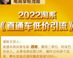 茂隆2022直通车低价引流玩法,教大家如何低投入高回报的直通车玩法-第一资源网