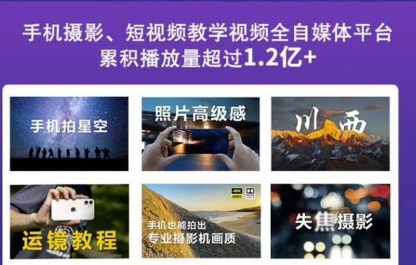2022玩转手机影像全系课，零基础的小白也能进阶成为手机摄影专业人士-第一资源网