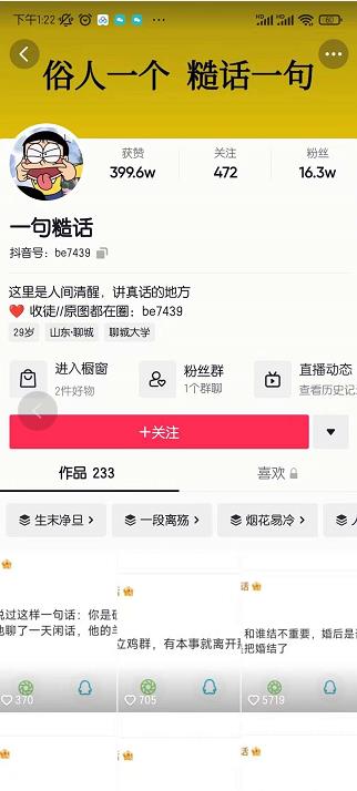 抖音文案号运营课程：技巧性搬运，一个视频多次热门，逐步变现-第一资源网