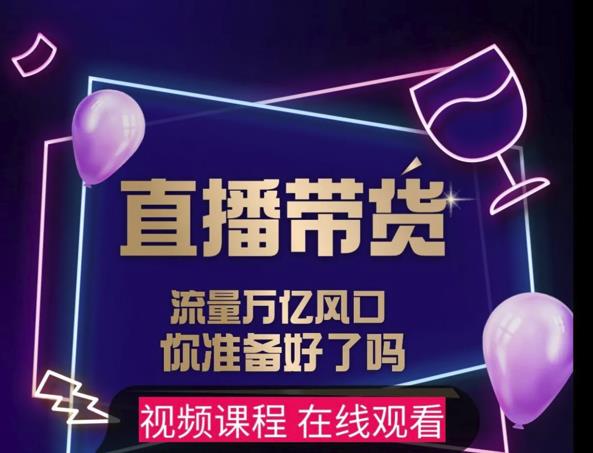 【及至专享】DY赋能系统星课程，流量万亿风口，你准备好了吗-第一资源网