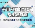 枫芸传媒-线上千川提升课,提升千川认知,提升千川投放效果-第一资源网