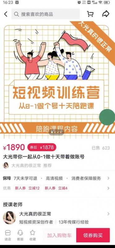 短视频训练营，大光带你一起从0-1做十天带着做账号-第一资源网