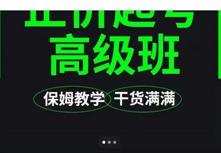 大致保姆级正价起号详细教程，保姆级教学，堪称嚼碎了喂给你吃-第一资源网
