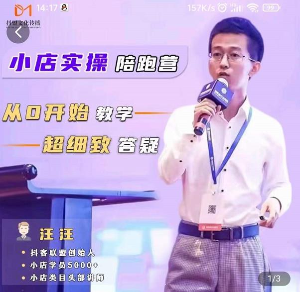 抖客联盟达人带货模式陪跑课，抖音小店实操从0开始教学，超细致答疑-第一资源网