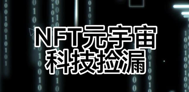 【元本空间sky七级空间唯一ibox幻藏等】NTF捡漏合集【抢购脚本+教程】-第一资源网