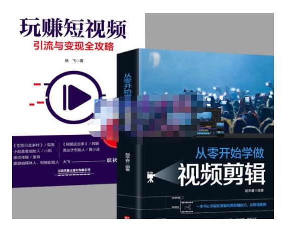 抖音短视频创业视频剪辑从入门到精通，让你快速玩转短视频运营，用你所学习技能变现-第一资源网