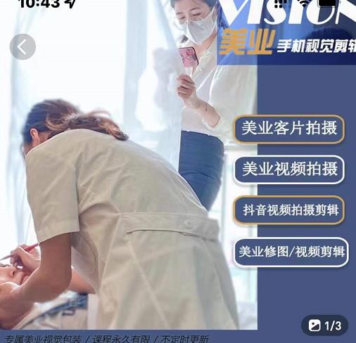 美业手机视觉拍摄剪辑课程，61节美业剪辑干货，专属美业人视觉包装-第一资源网