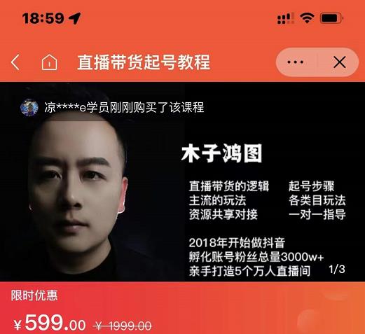 木子鸿图0粉直播带货起号教程，直播带货的逻辑起号步骤主流玩法-第一资源网